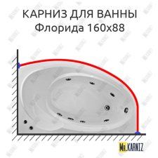 Карниз для ванны Bas Флорида 160х88 Усиленный 20 мм MrKARNIZ