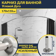 Карниз для ванной Угловой Асимметричный Дуга 170х110 Усиленный 25 мм MrKARNIZ