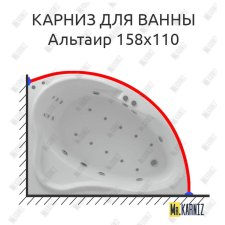 Карниз для ванны Aquatek Альтаир 158х110 Усиленный 20 мм MrKARNIZ