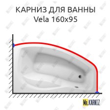 Карниз для ванны Polla Vela 160х95 Усиленный 25 мм MrKARNIZ